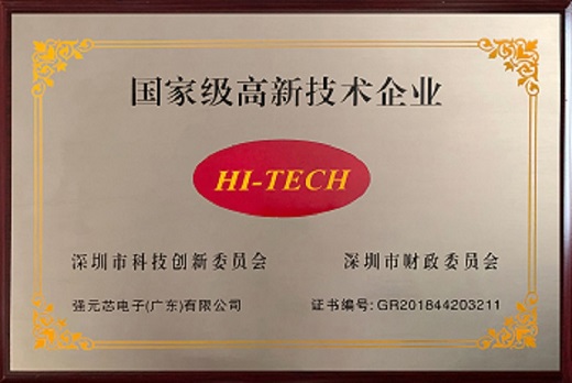 國家級高新企業