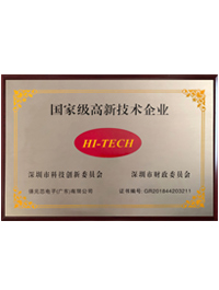 國家級(jí)高新企業(yè)證書