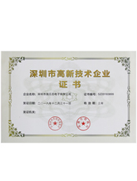 深圳市高新技術(shù)企業(yè)